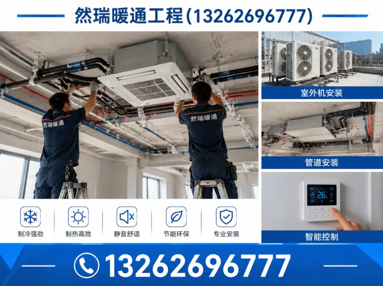 嘉定区然瑞暖通工程展示图